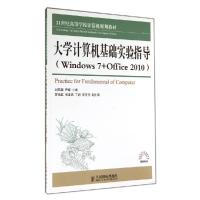正版新书]大学计算机基础实验指导(WINDOWS7+OFFICE2010)/刘召斌