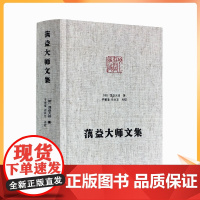 正版 蕅益大师文集 净土宗大师文集 佛说阿弥陀经要解心经释要金刚经破空论佛遗教经解佛说四十二章经解八大人觉经略解