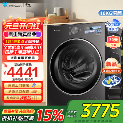 [纯平全嵌]小天鹅小乌梅3.0家用10KG全自动变频滚筒大容量全能机皇洗衣机TG10DE40家电国家政府补贴