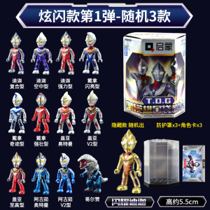 启蒙奥特英雄口袋积木人全套奥特曼盲盒玩具正版手办公仔套装卡片 炫闪版第一弹-随机三盒