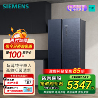 西门子512L超薄对开门双开家用电冰箱无界平嵌入式 风冷无霜大容量变温区抑菌清新 KA515691EC湖蕴蓝