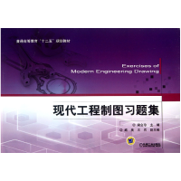 音像现代工程制图习题集(普通高等教育十二五规划教材)梁会珍