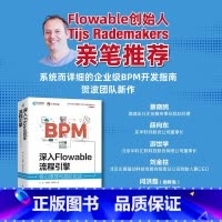 深入Flowable流程引擎:核心原理与高阶实战 Flowable工作流程管理企业级BPM计算机书籍 [正版]深入Flo