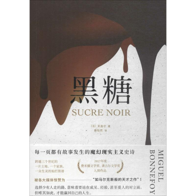 [M]黑糖-9787559420145