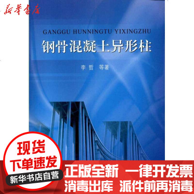 钢骨混凝土异形柱价格 钢骨混凝土异形柱最新报价 钢骨混凝土异形柱多少钱 苏宁易购
