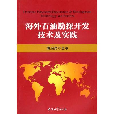 正版新书]海外石油勘察开发技术及实践薄启亮 主编 9787502180