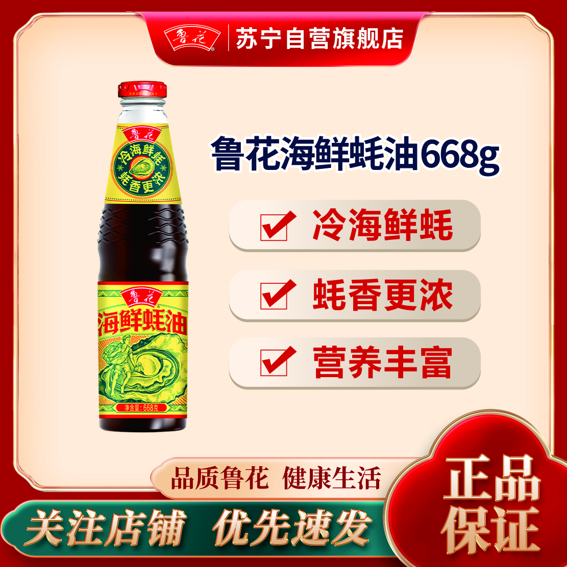 鲁花海鲜蚝油668G烧烤点蘸火锅蘸料炒菜拌馅调味