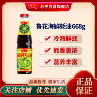 鲁花海鲜蚝油668G烧烤点蘸火锅蘸料炒菜拌馅调味