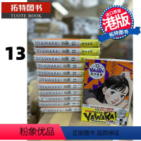 [正版]在途 漫画书 YAWARA 柔之道 完全版 13 浦泽直树 以柔克刚 港版漫画 文化传信 香港原版 进口原版书
