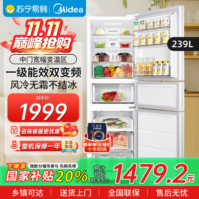 美的239升三门家用小冰箱小型三开门风冷无霜变频一级能效节能净味保鲜出租房电冰箱 MR-251WTPE 极地白