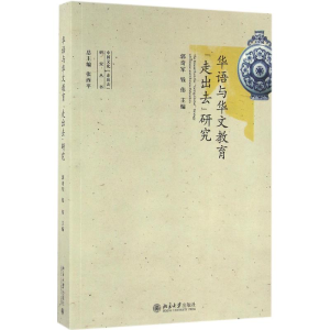 醉染图书华语与华文教育