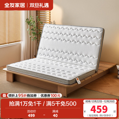 全友家居折叠床垫护腰护脊椰棕床垫偏硬薄床垫抑菌防螨床垫
