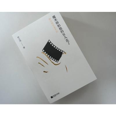 [M]魔术师和他的女人走了 钟立风艺文手记 钟立风 著 -9787559451408