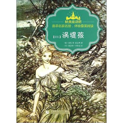 正版新书]涡堤孩(1)莫特·福凯9787565619472