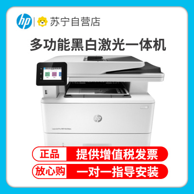惠普 M429FDN 黑白激光一体机 打印复印扫描传真 自动双面打印商务办公打印 惠普打印复印一体机 惠普激光打印机 自动双面打印一体机(替代427fdn) 套餐一