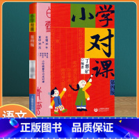 语文 小学通用 [正版]小学对课第4版语文基础训练兴趣培养丁慈矿著中小学教辅教育理论教师用书教育理论书籍阅读理解专项