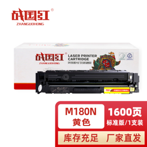 战国红 硒鼓M180N黄支