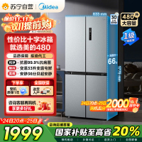 美的(Midea)480升十字对开冰箱一级智能双变频家用电冰箱双循环风冷无霜温湿精控大容量BCD-480WSPZM(E)