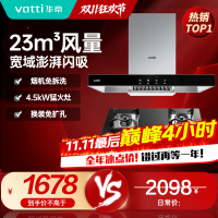 [官方旗舰]华帝(vatti) 国家补贴20%抽油烟机燃气灶具套装 顶吸欧式23立方大吸力免拆洗 家用烟灶两件套