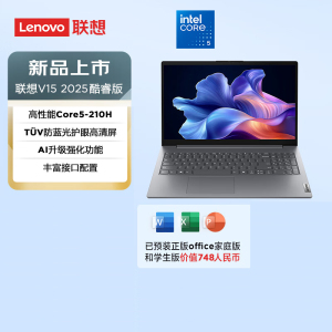 联想(Lenovo)扬天V15 15.6英寸办公轻薄笔记本电脑 定制(Core5-210H 16G 1T WiFi6 Win11)商用办公家用学习