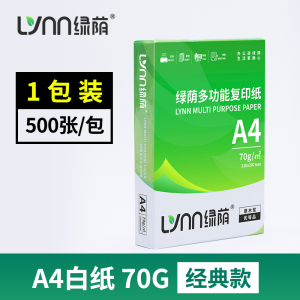 [补贴10%]A4-单包70g/500张 a4打印纸70g加厚复印资料办公用纸白纸草稿纸绘画纸打印机纸批发整箱