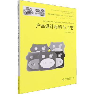 醉染图书产品设计材料与工艺9787517008446