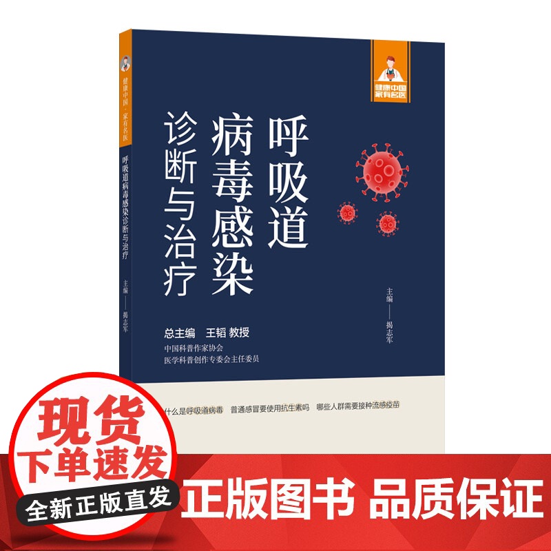 呼吸道病毒感染诊断与治疗