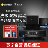 科沃斯X9扫地机器人恒压滚筒活洗洗地机器人扫拖一体自动清洗智能家用自动集尘-上下水版DEX61