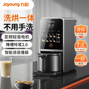 九阳(Joyoung)全自动豆浆机破壁机变频含钛免煮五谷杂粮低嘌呤免手洗26年新款 K7Pro紫火版