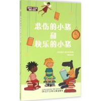 正版新书]晚安书·5分钟睡前小故事?悲伤的小猪和快乐的小猪拉斐
