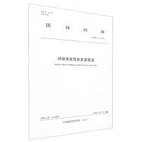 [N]球硅保温预制直埋管道(TCDHA14-2023)/团体标准-1511241425