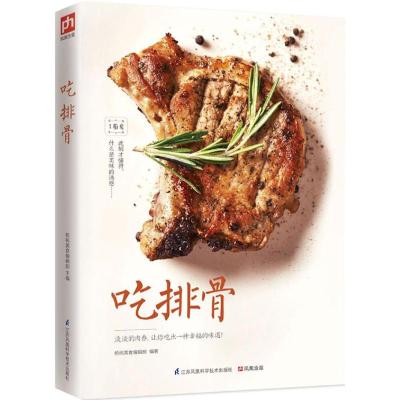 [正版]吃排骨 零厨艺挑战排骨的百余道正宗吃法 食在好吃 排骨制作教程排骨做法食谱菜谱书籍 生活美食教材书籍 家常菜谱