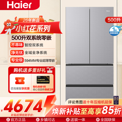 小红花系列海尔(Haier)500升多门零嵌冰箱 阻氧干湿分储 双系统 BCD-500WGHFDC4LMU1