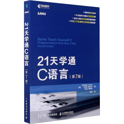 [M]21天学通C语言(第7版)-9787115355379