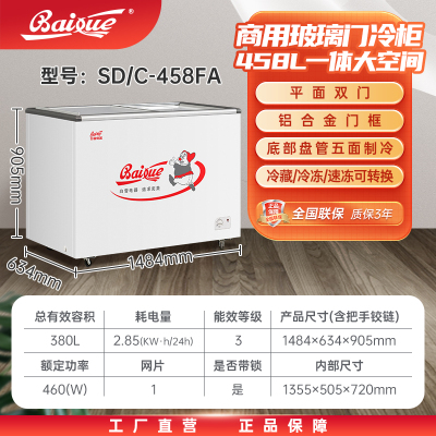 白雪(Baixue)458升冷柜超大容量平面玻璃门展示柜 冰激凌柜 冷冻冷藏转换柜单温冰柜 SD/C-458FA