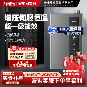 万家乐JSLQ27-16RU5(F)一级能效智慧伺服恒温16L双增大水量直流变频智能变升WIFI远控电辅防冻