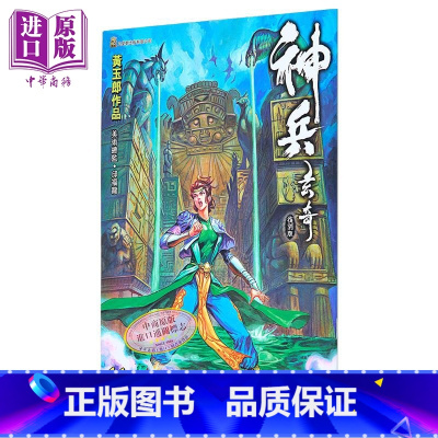 [正版]漫画 神兵玄奇 复刻版 薄装 11 黄玉郎 港版漫画书 玉皇朝出版中商原版