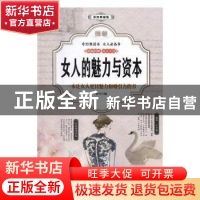 正版 图解女人的魅力与资本(全彩) 亦兮 中国华侨出版社 97875113