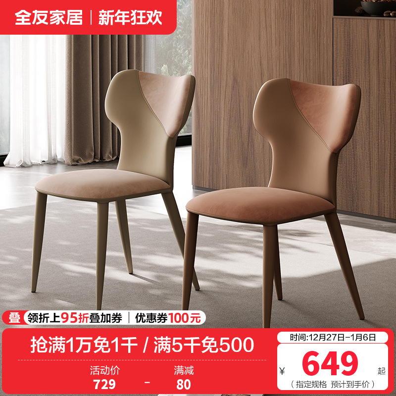 全友家居餐桌椅北欧风客厅书房多功能餐桌椅子休闲靠椅软包座椅