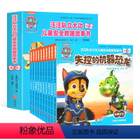 [正版]汪汪队书立大功图书第四辑 全套10册热播儿童安全救援故事书绘本儿童3-6周岁儿童安全常识漫画书自我保护意识培养