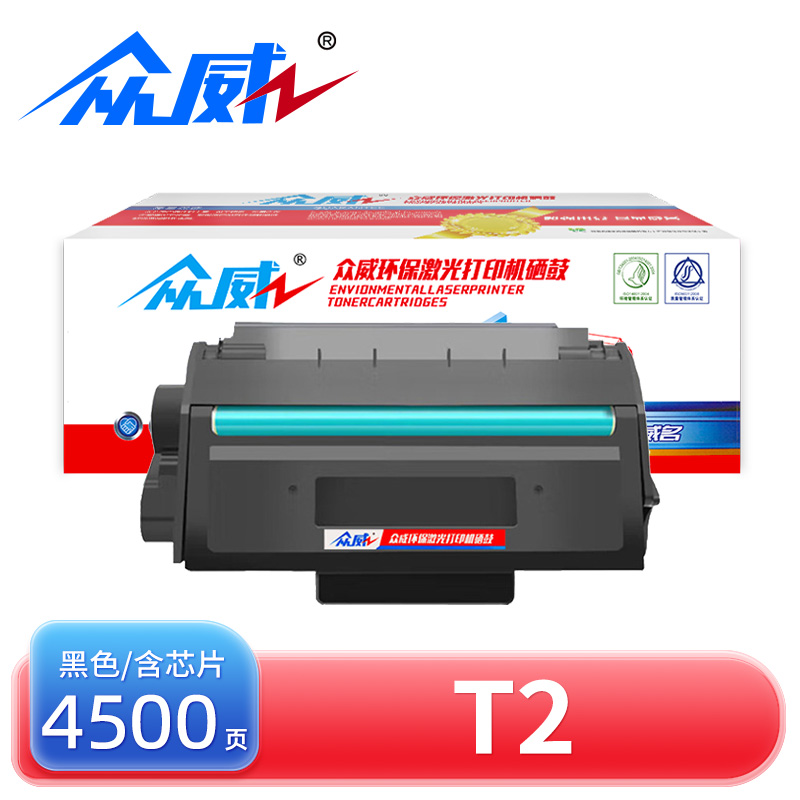 众威硒鼓T2黑 支