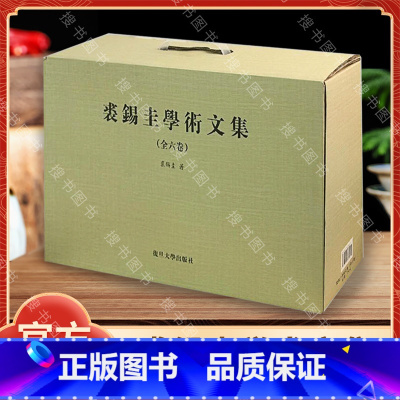 [正版]新书裘锡圭学术文集(全6卷)裘锡圭复旦大学出版社9787309080872