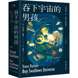 吞下宇宙的男孩