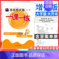 5年级下 增强版[英语] 小学通用 [正版]上海华东师大版一课一练一年级二年级三四五六七八九年级下册上册语文数学英语牛津