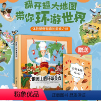 [正版]地图上的环球美食 3-6-8-12岁儿童地理人文启蒙绘本儿童读物图画书国家地图绘本世界地理百科全书 环球世界特