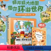 [正版]地图上的环球美食 3-6-8-12岁儿童地理人文启蒙绘本儿童读物图画书国家地图绘本世界地理百科全书 环球世界特