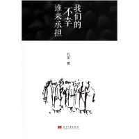 音像我们的不幸谁来承担孔见
