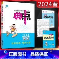 数学 六年级下 [正版]2024春荣德基典中点六年级数学下册人教版RJ小学典点6年级数学下同步课时作业本六年级辅导资料练