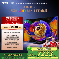 TCL电视 65Q9M Pro 65英寸 SQD-Mini LED 100%全局高色域 超级蝶翼星曜屏 万象分区