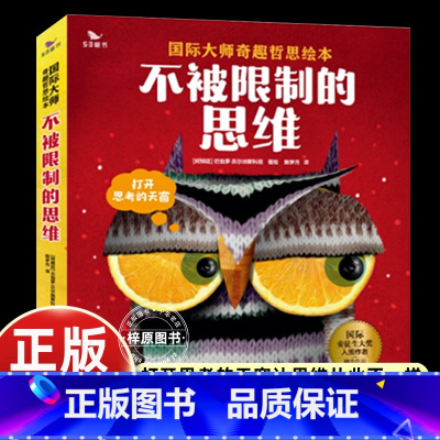 [6册]不被限制的思维 [正版] 国际大师奇趣哲思绘本·不被限制的思维全6册 影响孩子一生奇趣哲思故事3-6岁思维启蒙培
